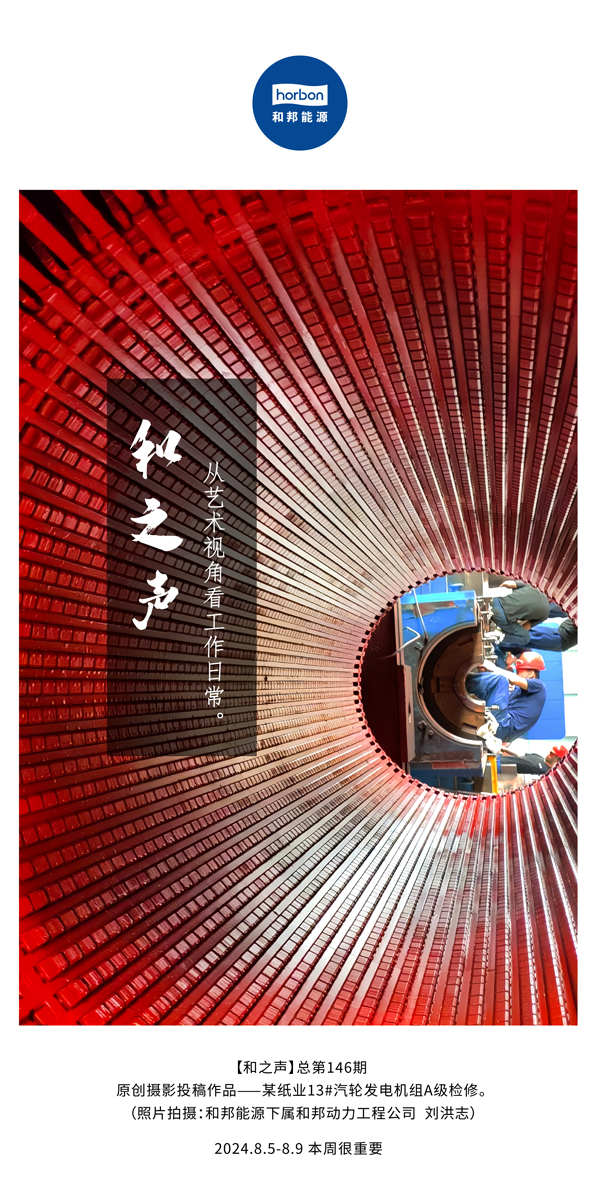 【和之声】-(总第146期）从艺术视角看事情一样平常。。。。。2024.8.5-8中文改小季度推送用.jpg