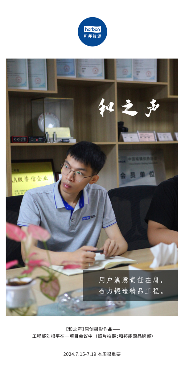 【和之声】-(总第143期）用户知足责任在肩，，协力铸造精品工程。。。。。2024.7.15-7中文改小季度推送用.jpg
